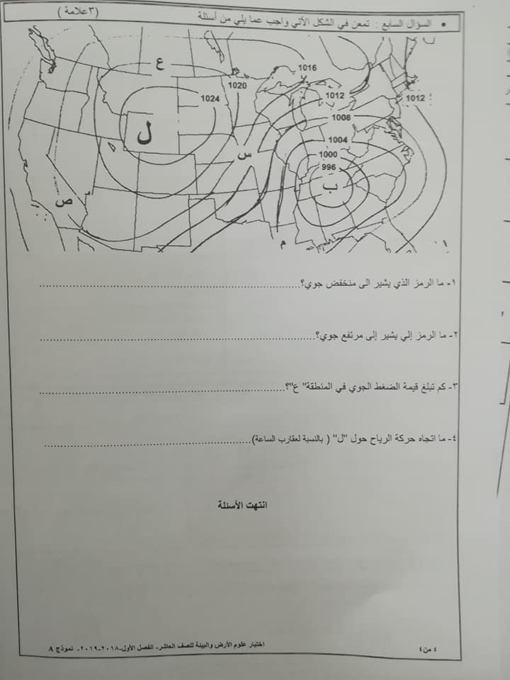 بالصور نموذج A وكالة امتحان علوم الارض النهائي للصف العاشر الفصل الاول 2018